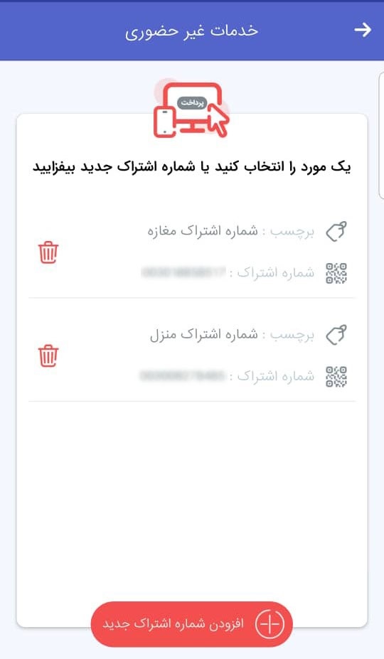اسکرین شات 3 برنامه سامانه ارتباطی گاز استان تهران