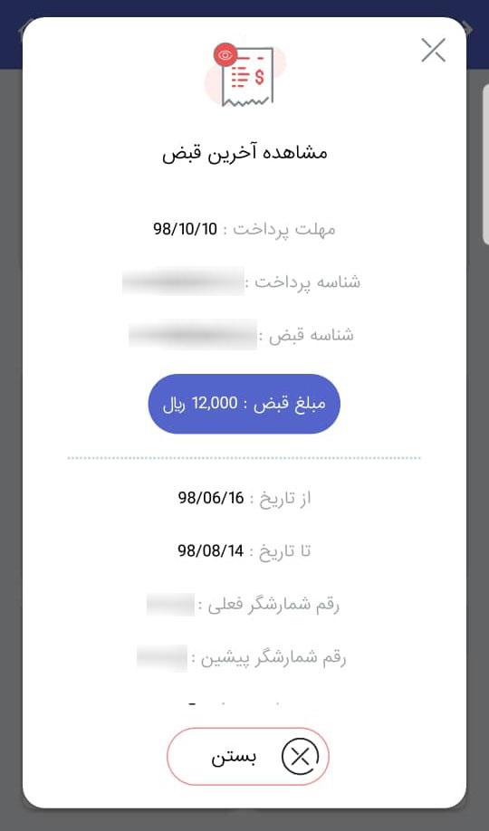 اسکرین شات 5 برنامه سامانه ارتباطی گاز استان تهران