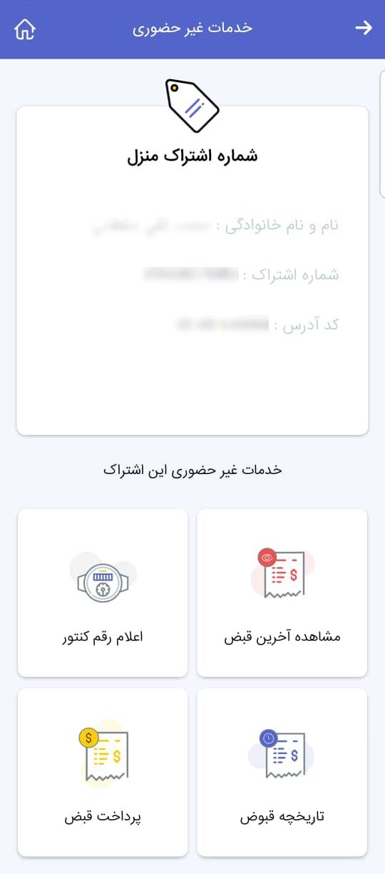 اسکرین شات 4 برنامه سامانه ارتباطی گاز استان تهران