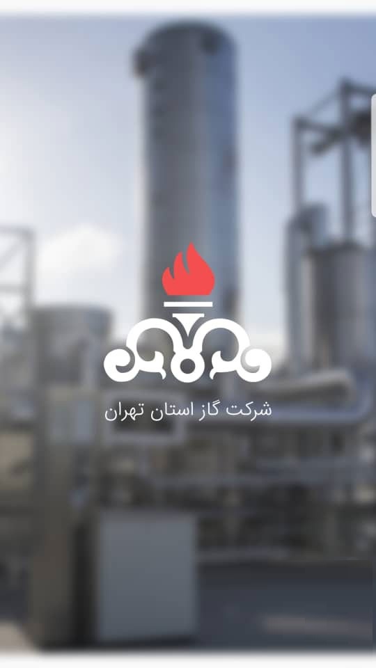 اسکرین شات 2 برنامه سامانه ارتباطی گاز استان تهران