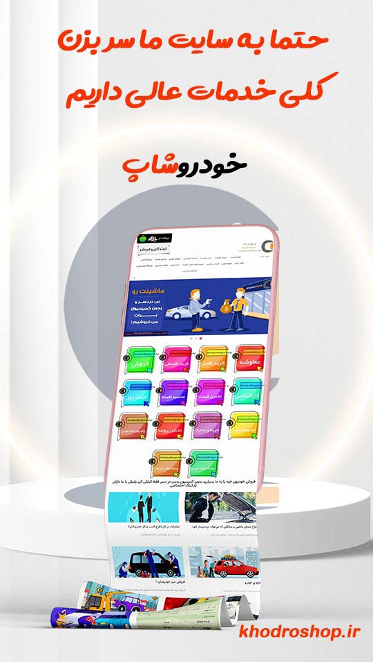 اسکرین شات 10 برنامه خودروشاپ