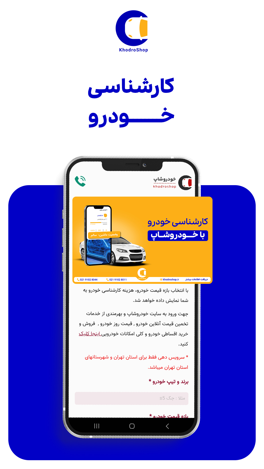 اسکرین شات 6 برنامه خودروشاپ