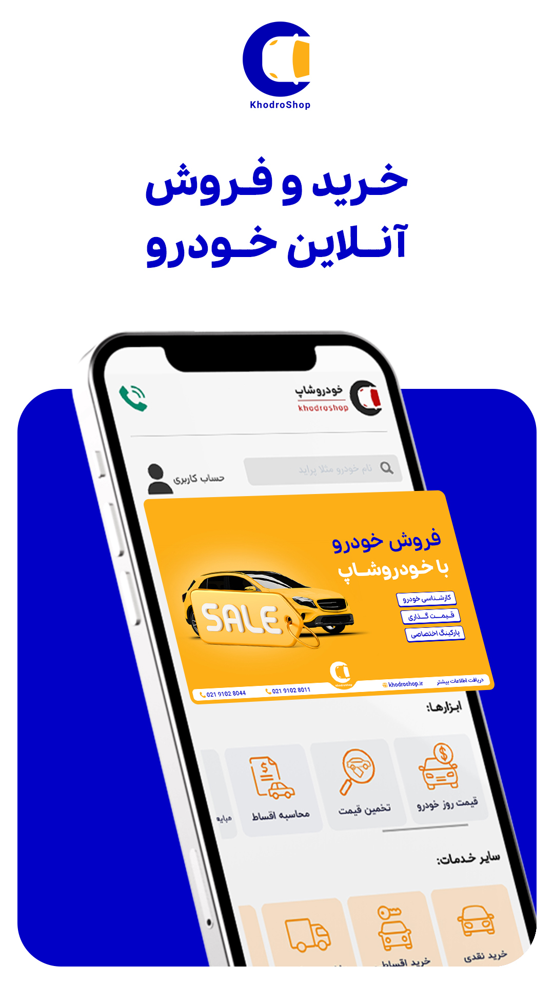 اسکرین شات 1 برنامه خودروشاپ