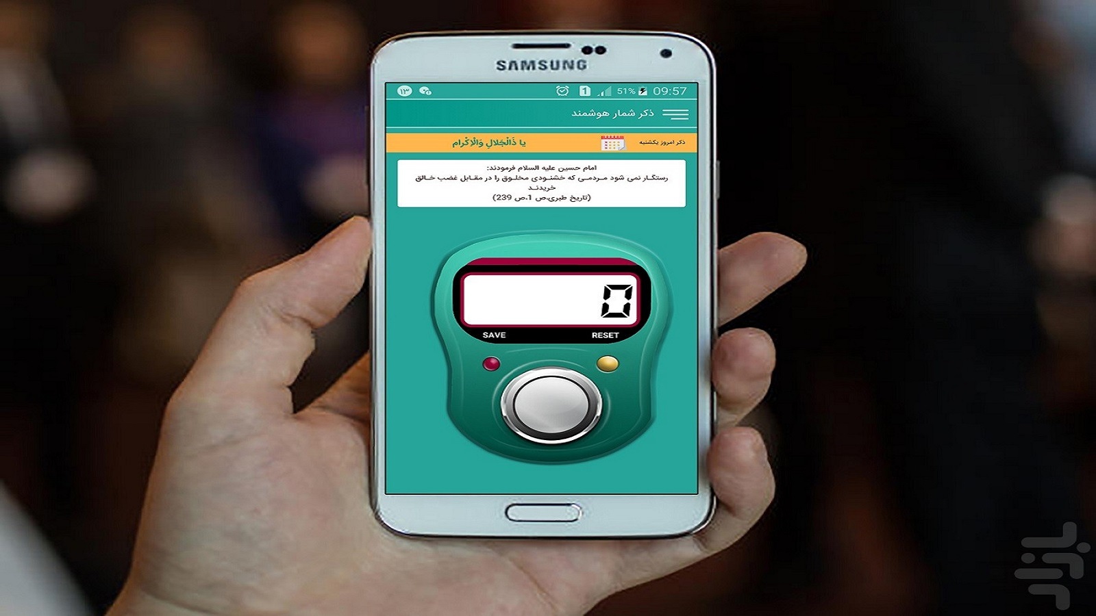 اسکرین شات 1 برنامه ‏‏‏‏‏‏‏ذکر شمار هوشمند (نسخه بدون تبلیغ)