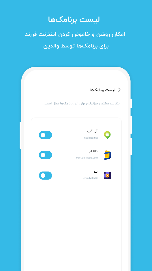 اسکرین شات 6 برنامه مدیریت فرزندان ۴۵۶