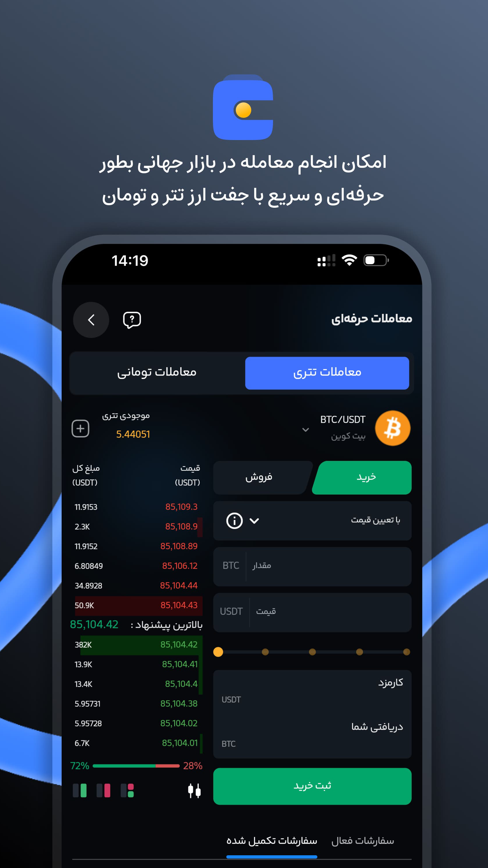 اسکرین شات 3 برنامه ‏‏‏صرافی کیف پول من