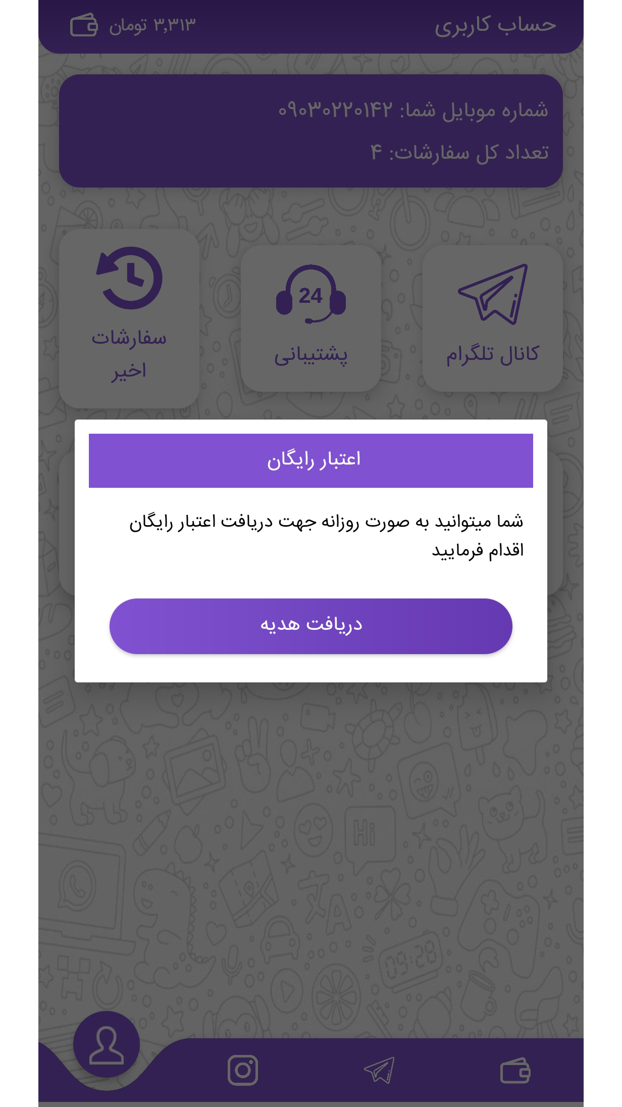 اسکرین شات 5 برنامه فالوور بگیر اینستاگرام | کینگ فالوور