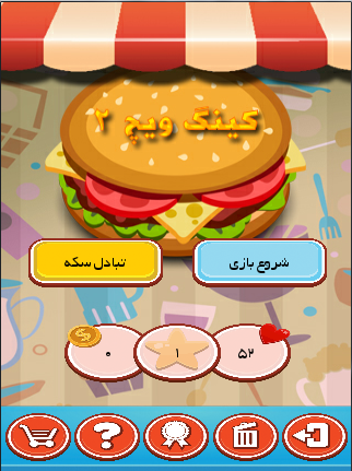 اسکرین شات 4 بازی کینگ ویچ 2