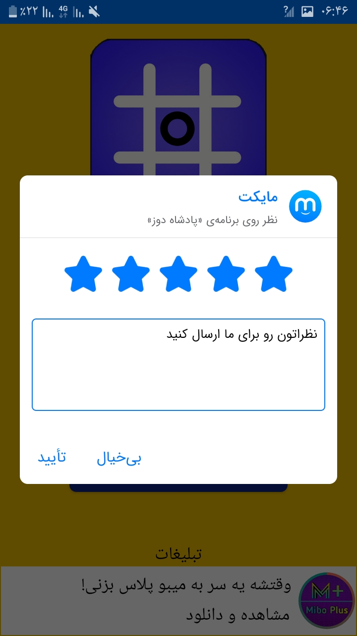 اسکرین شات 4 بازی پادشاه دوز