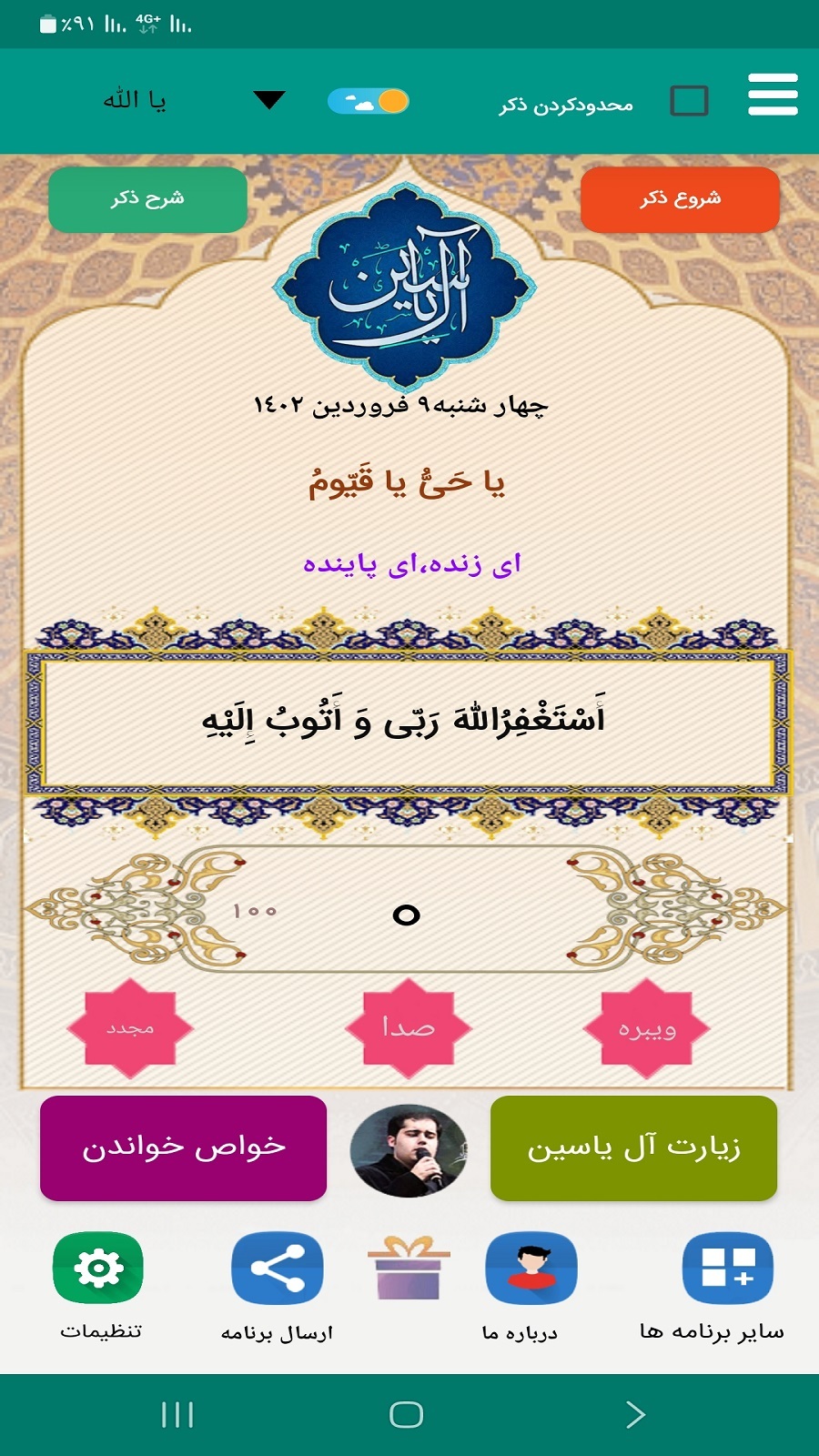 اسکرین شات 1 برنامه زیارت آل یاسین (علی فانی)
