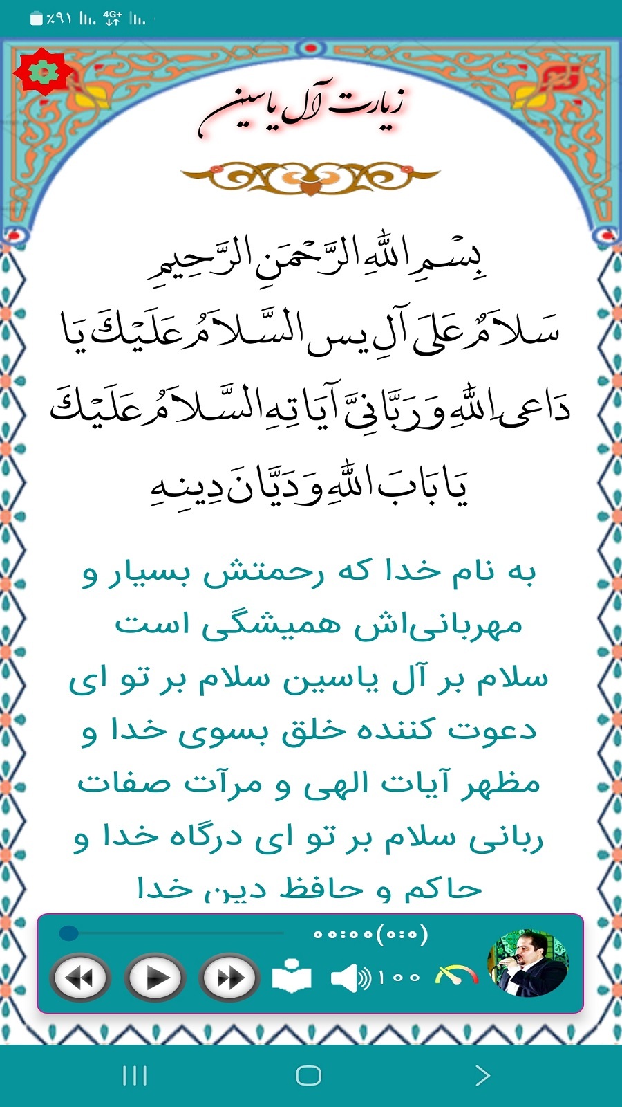 اسکرین شات 2 برنامه زیارت آل یاسین (علی فانی)