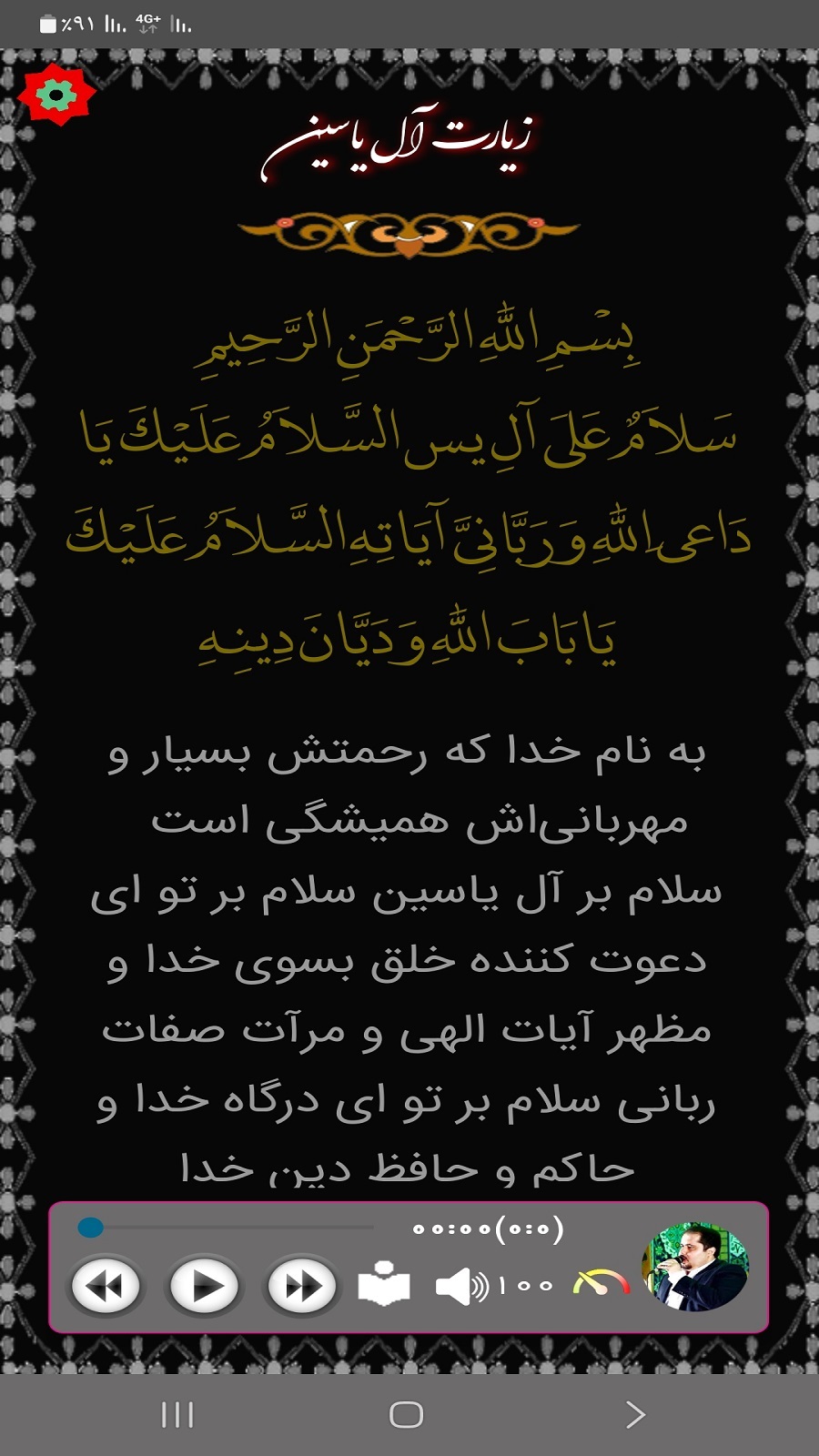 اسکرین شات 3 برنامه زیارت آل یاسین (علی فانی)