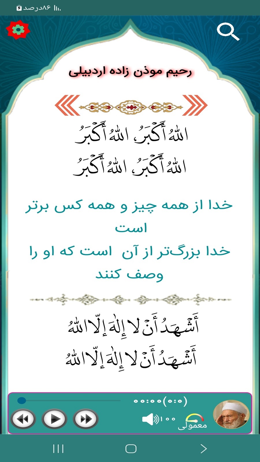 اسکرین شات 3 برنامه ‏‏مجموعه صوتی اذان
