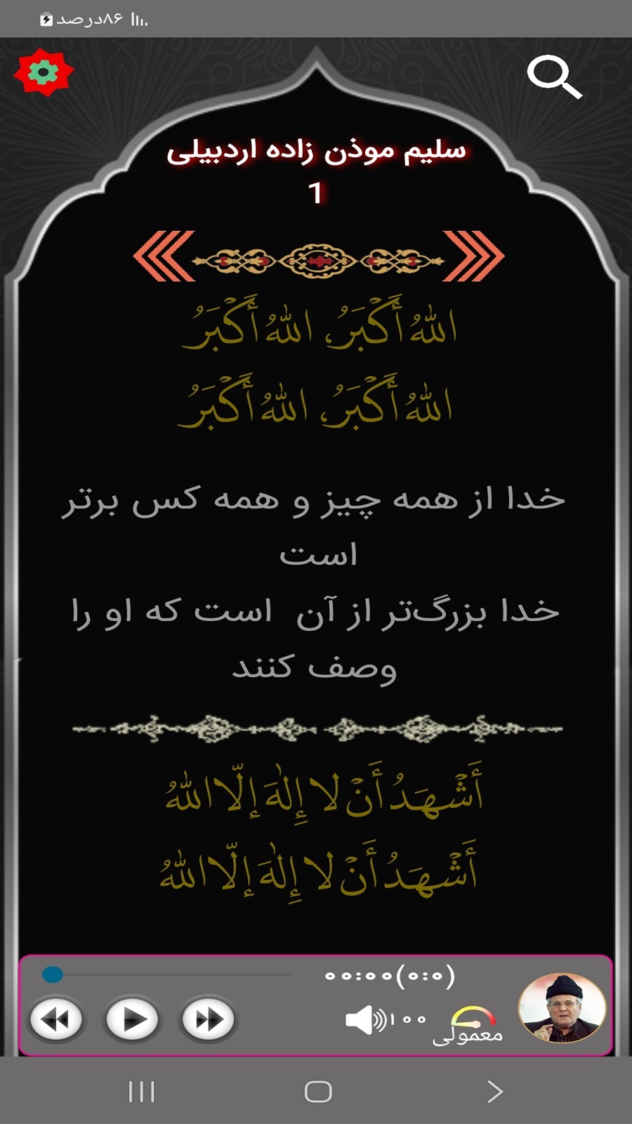 اسکرین شات 4 برنامه ‏‏مجموعه صوتی اذان