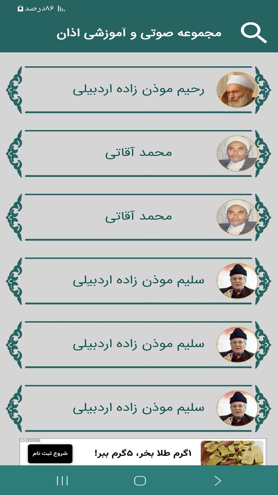 اسکرین شات 2 برنامه ‏‏مجموعه صوتی اذان