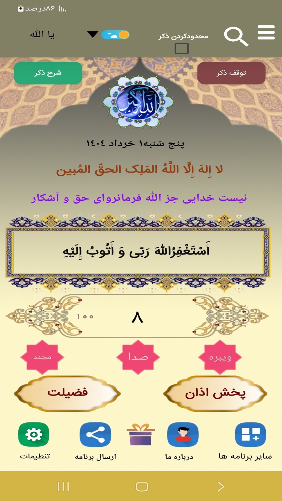 اسکرین شات 1 برنامه ‏‏مجموعه صوتی اذان