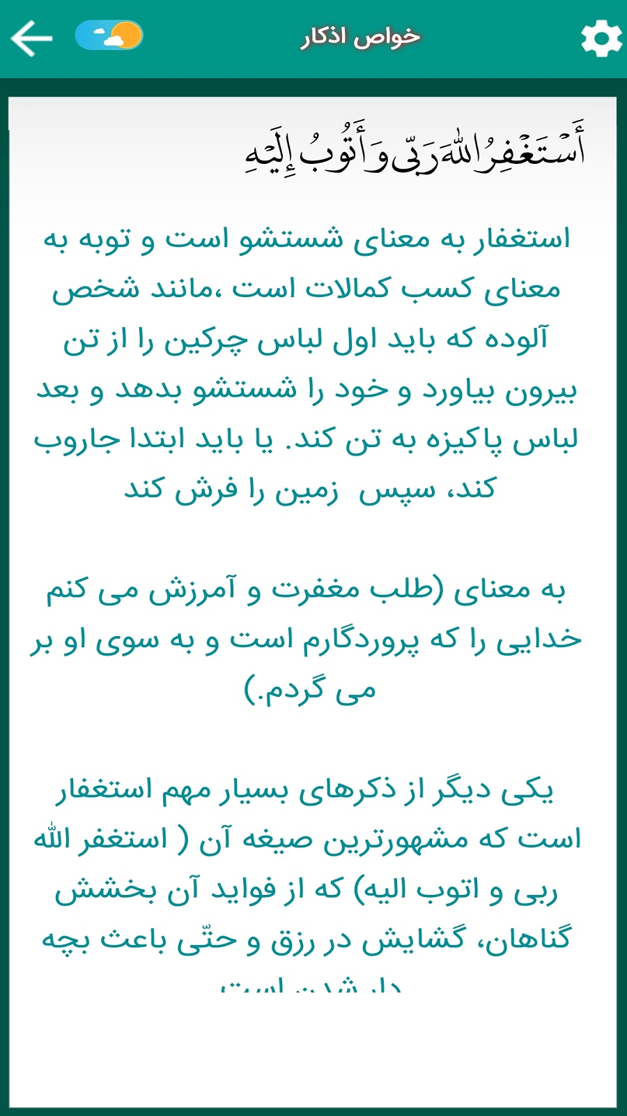 اسکرین شات 5 برنامه دعای عهد (علی فانی)