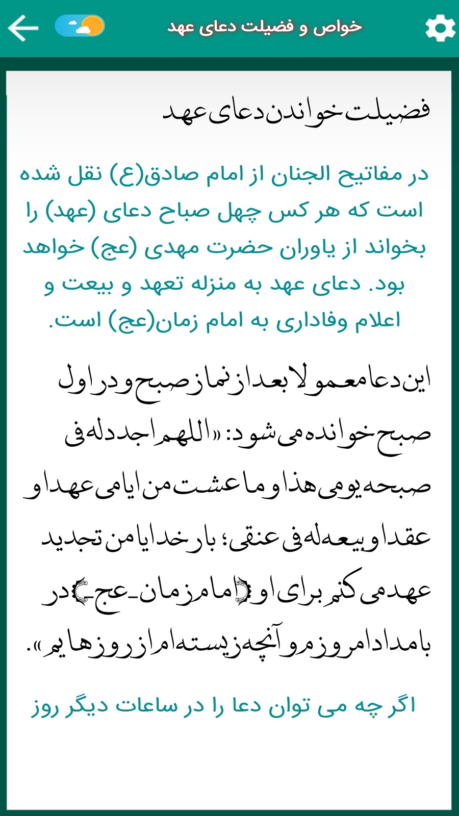 اسکرین شات 4 برنامه دعای عهد (علی فانی)