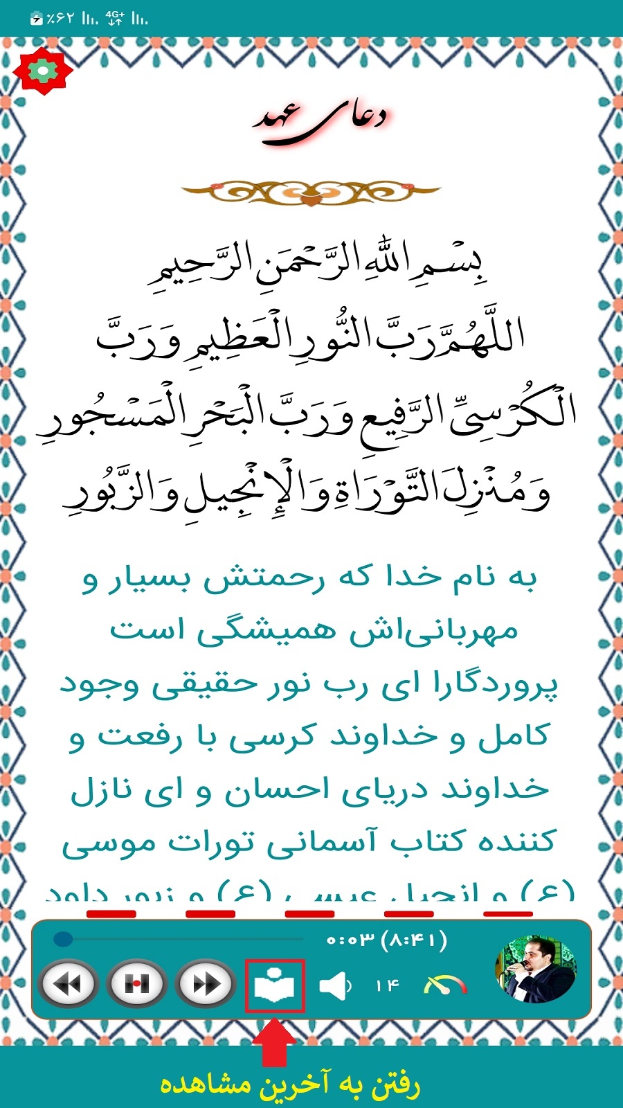 اسکرین شات 2 برنامه دعای عهد (علی فانی)