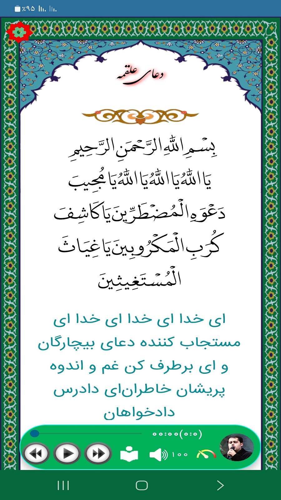 اسکرین شات 2 برنامه دعای علقمه (علی فانی)