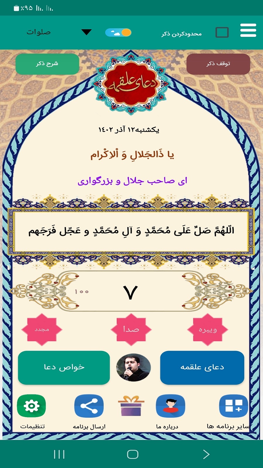 اسکرین شات 1 برنامه دعای علقمه (علی فانی)