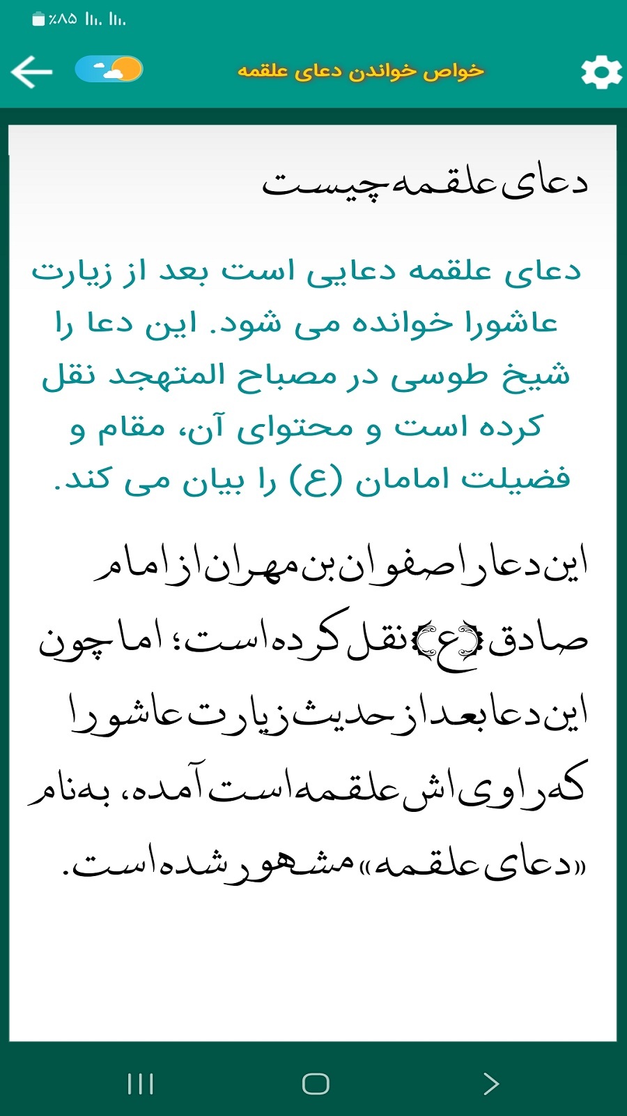اسکرین شات 4 برنامه دعای علقمه (علی فانی)