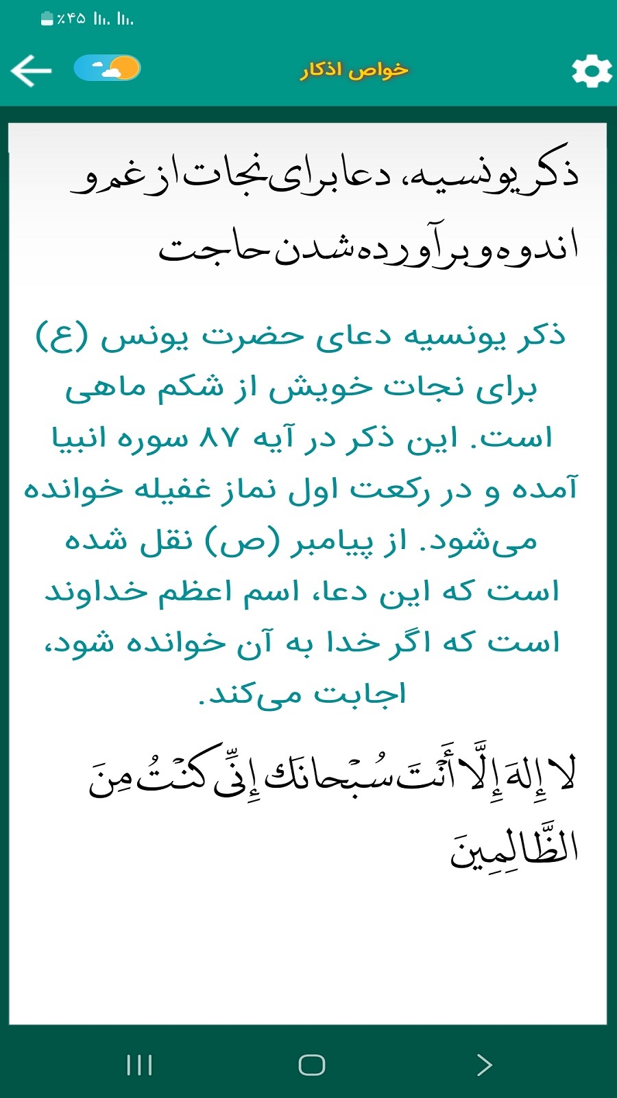اسکرین شات 5 برنامه دعای علقمه (علی فانی)