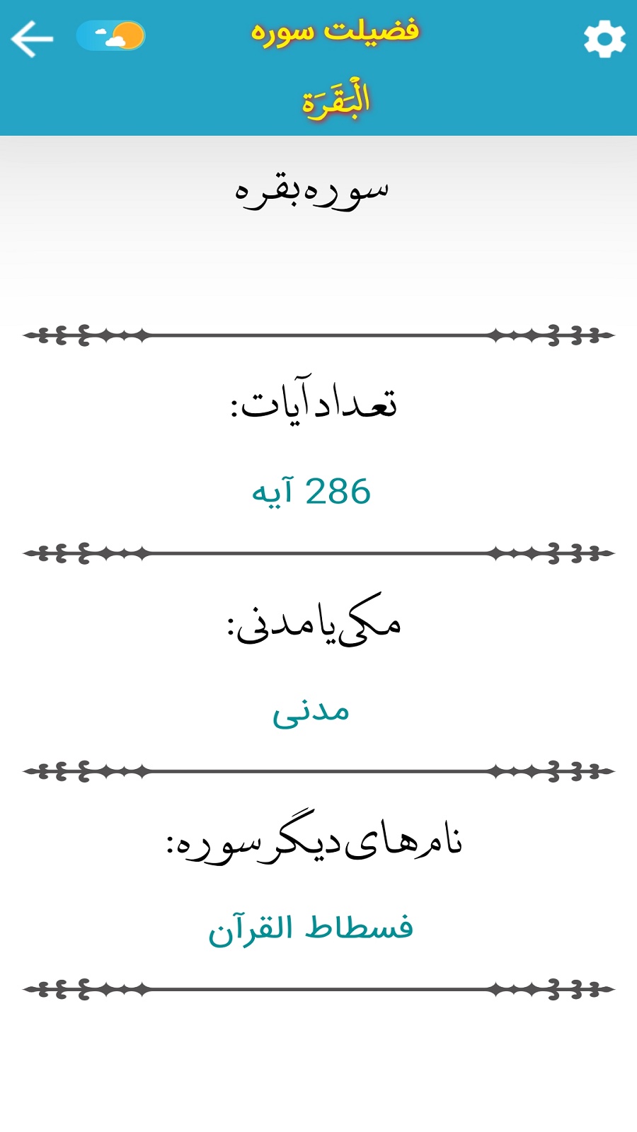 اسکرین شات 16 برنامه تحقیق قرآن عبدالباسط(ترجمه گویا)