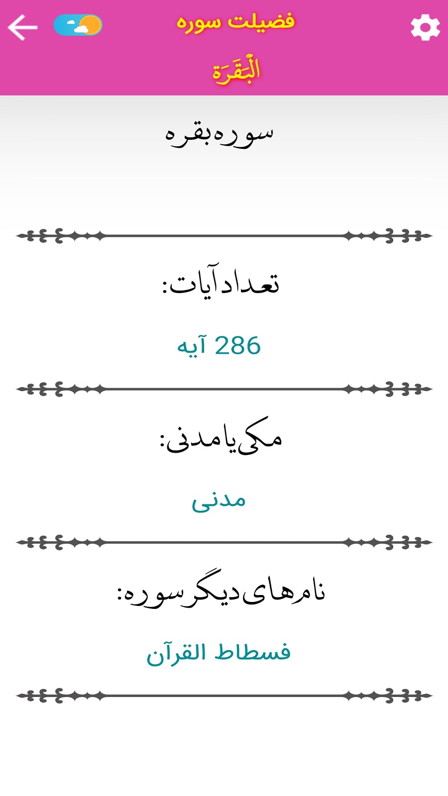 اسکرین شات 17 برنامه تحقیق قرآن عبدالباسط(ترجمه گویا)
