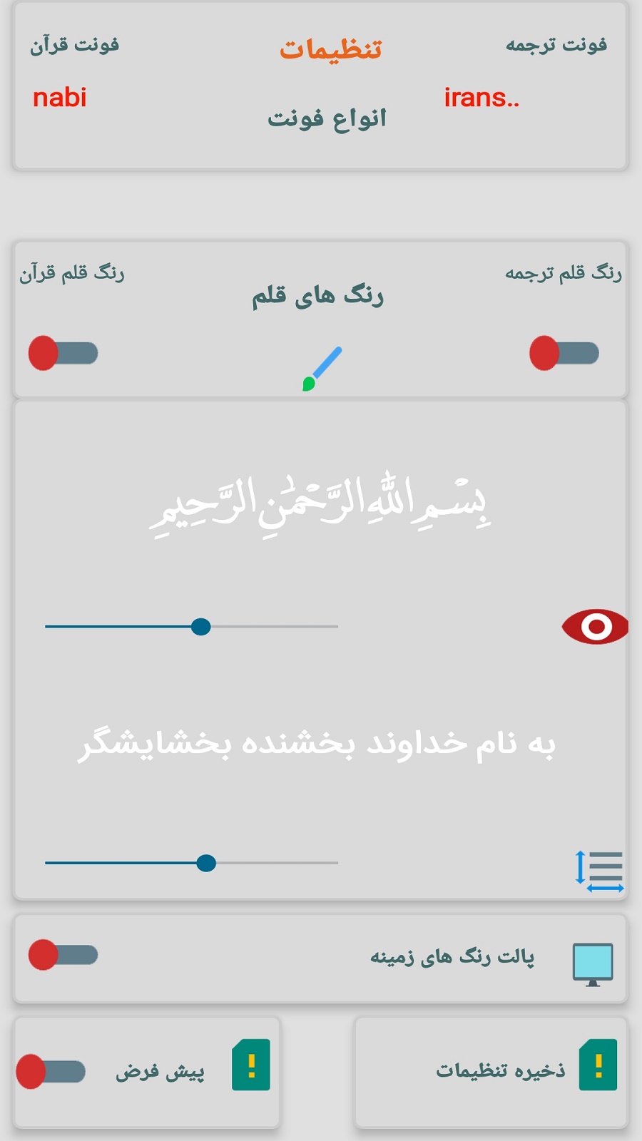 اسکرین شات 13 برنامه تحقیق قرآن عبدالباسط(ترجمه گویا)