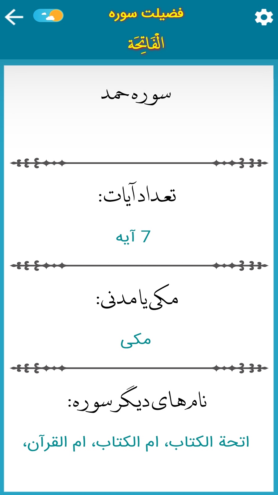 اسکرین شات 14 برنامه تحقیق قرآن عبدالباسط(ترجمه گویا)