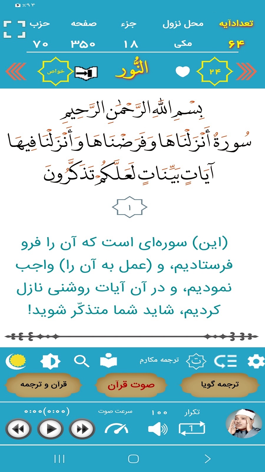 اسکرین شات 2 برنامه تحقیق قرآن عبدالباسط(ترجمه گویا)