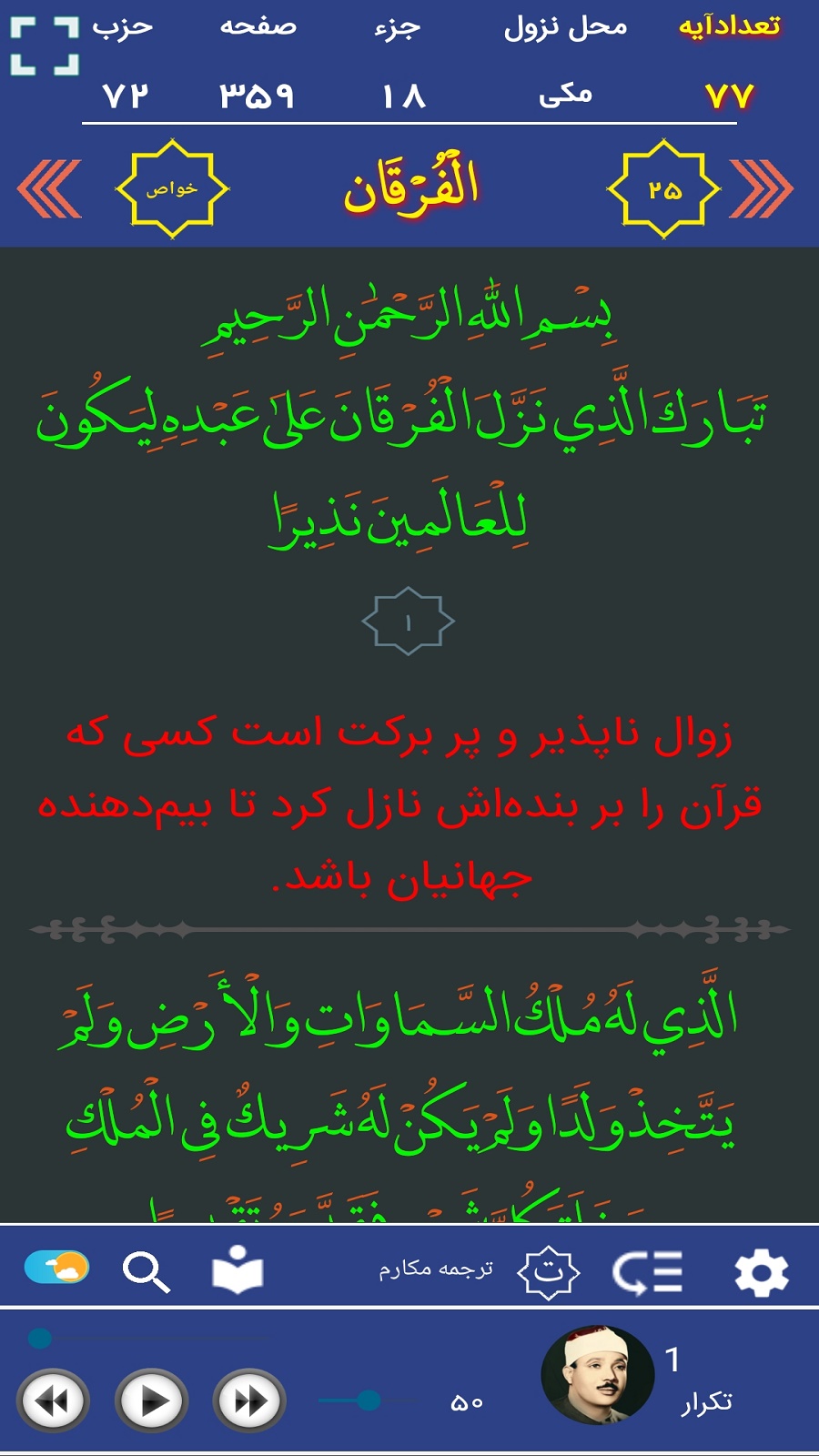 اسکرین شات 15 برنامه تحقیق قرآن عبدالباسط(ترجمه گویا)