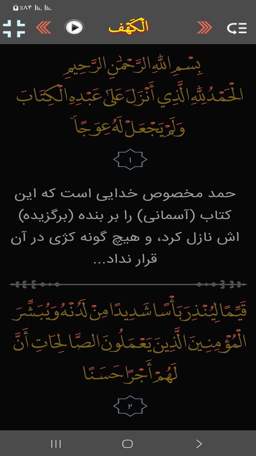 اسکرین شات 3 برنامه تحقیق قرآن عبدالباسط(ترجمه گویا)