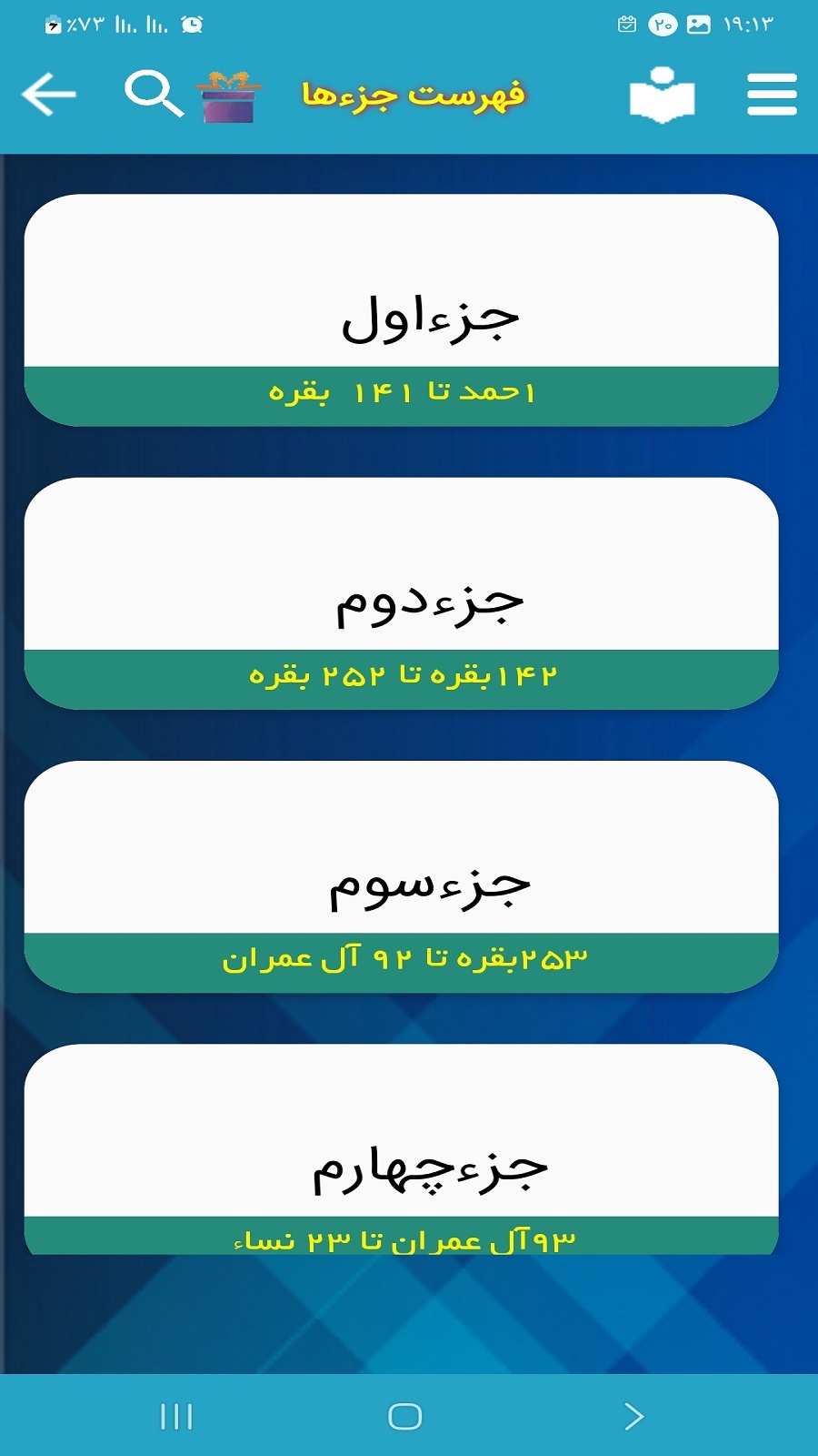 اسکرین شات 3 برنامه قرآن کریم استادعبدالباسط