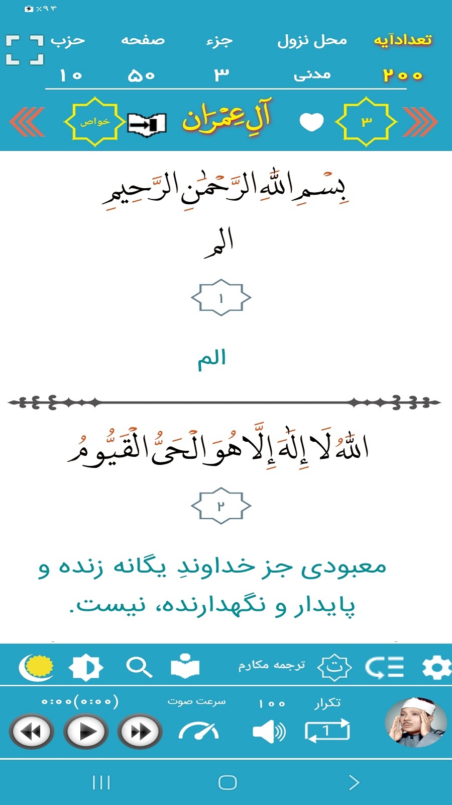 اسکرین شات 7 برنامه قرآن کریم استادعبدالباسط