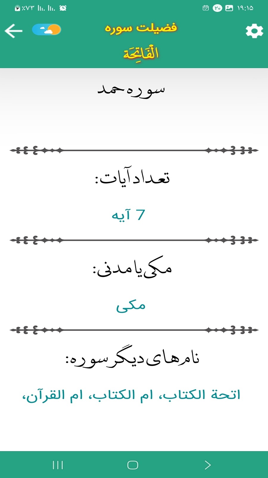 اسکرین شات 11 برنامه قرآن کریم استادعبدالباسط