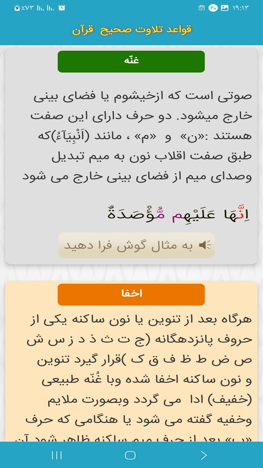 اسکرین شات 9 برنامه قرآن کریم استادعبدالباسط