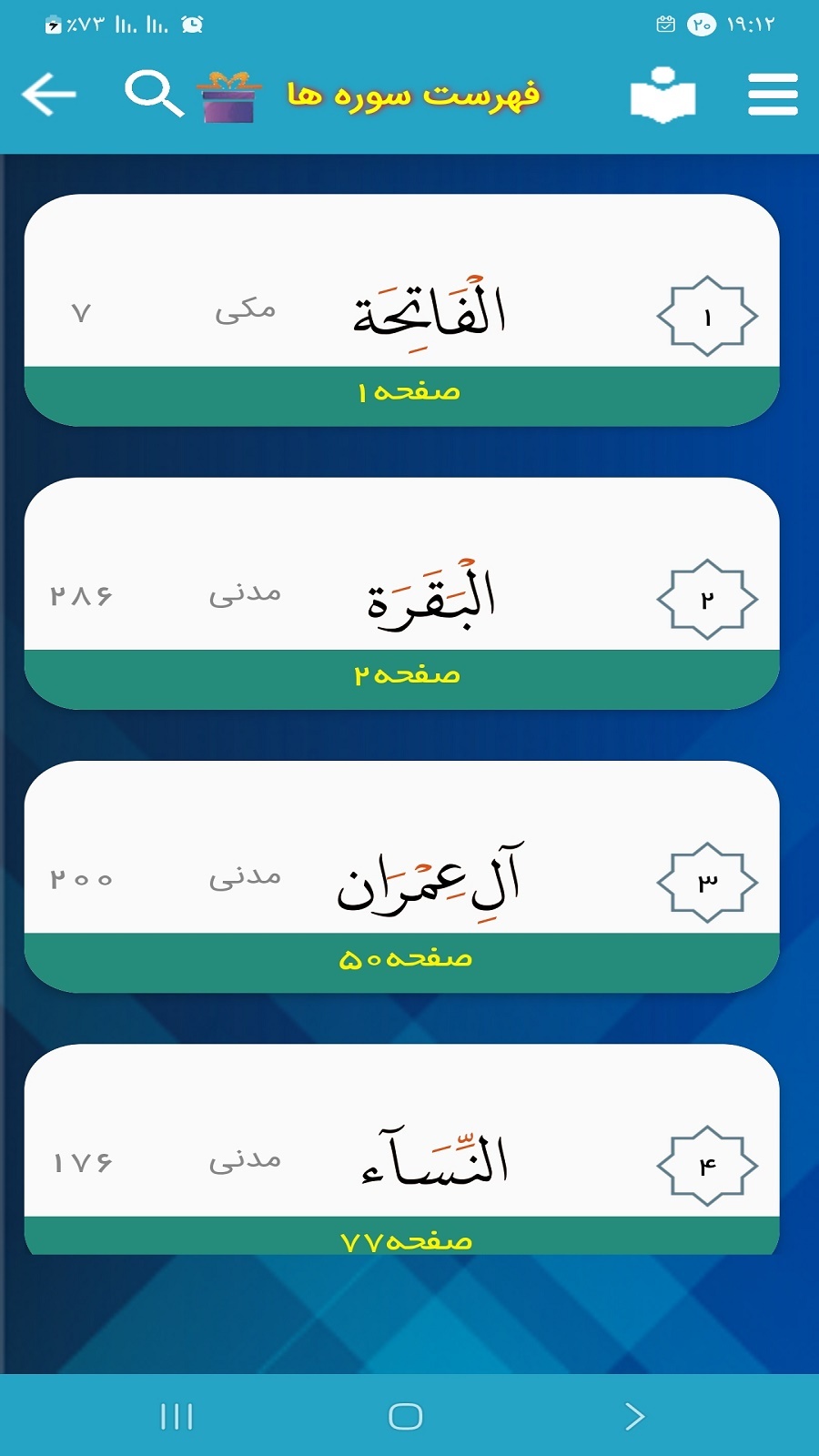 اسکرین شات 2 برنامه قرآن کریم استادعبدالباسط