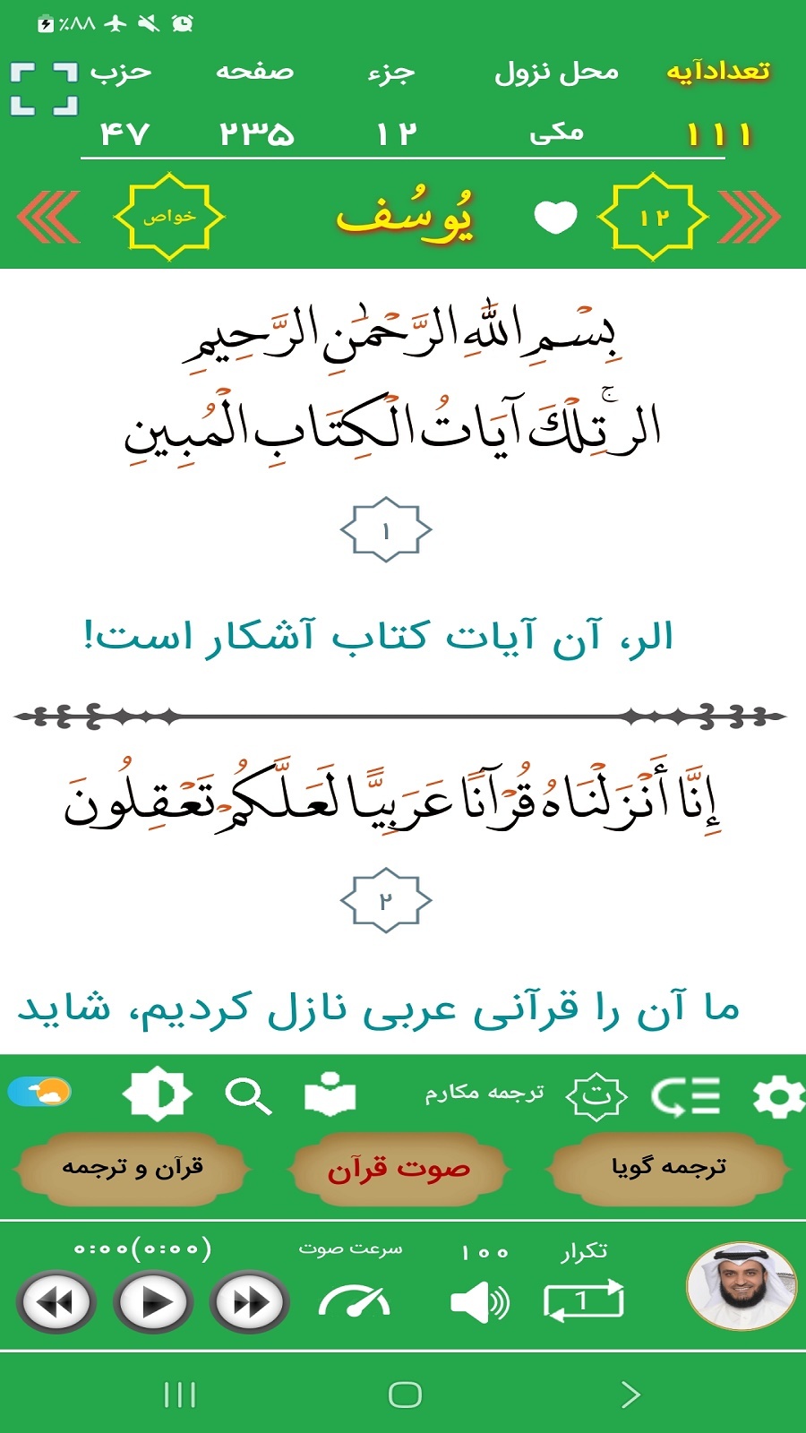 اسکرین شات 4 برنامه ترتیل قرآن مشاری العفاسی(ترجمه گویا)