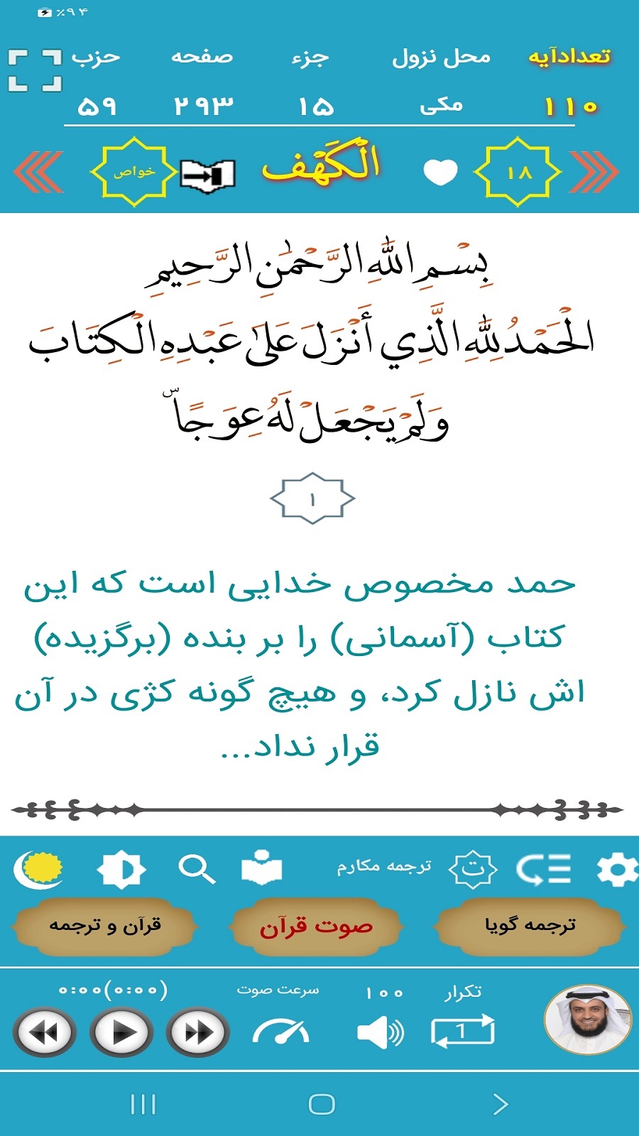 اسکرین شات 2 برنامه ترتیل قرآن مشاری العفاسی(ترجمه گویا)