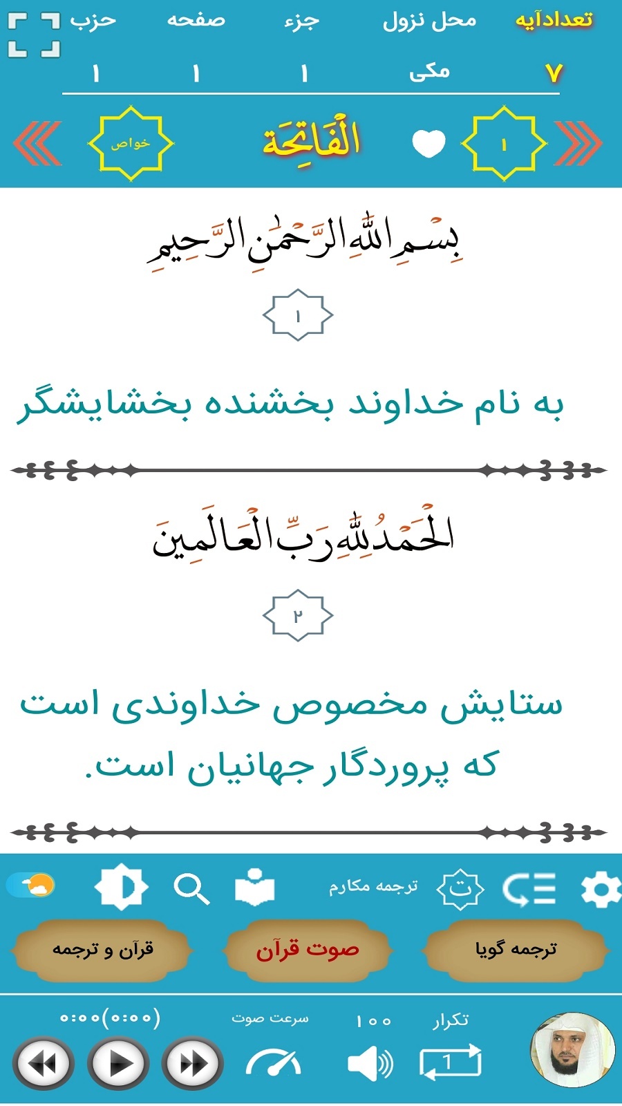 اسکرین شات 12 برنامه ترتیل قرآن ماهر المعیقلی(ترجمه گویا)