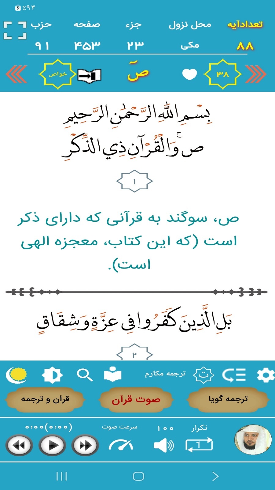 اسکرین شات 2 برنامه ترتیل قرآن ماهر المعیقلی(ترجمه گویا)