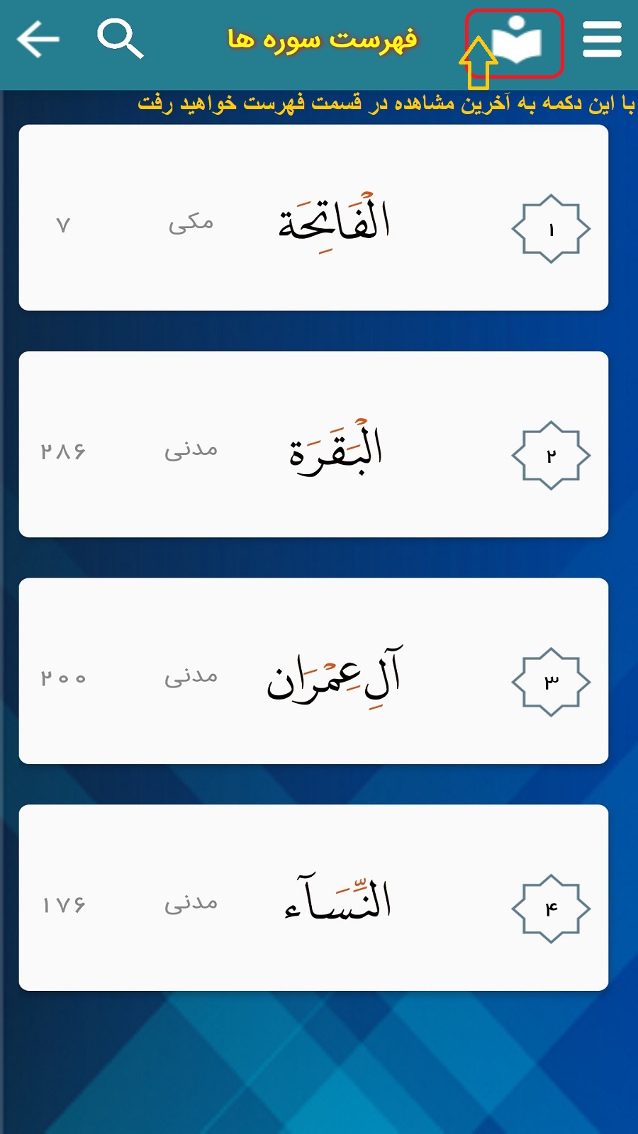 اسکرین شات 14 برنامه ترتیل قرآن استاد منشاوی(ترجمه گویا)