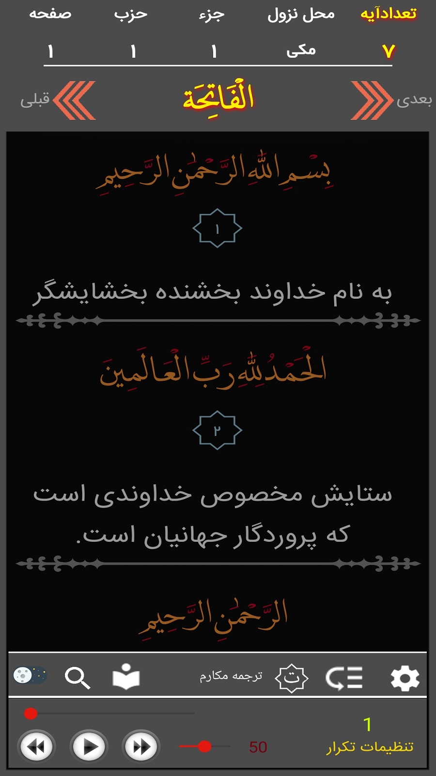 اسکرین شات 8 برنامه ترتیل قرآن استاد منشاوی(ترجمه گویا)