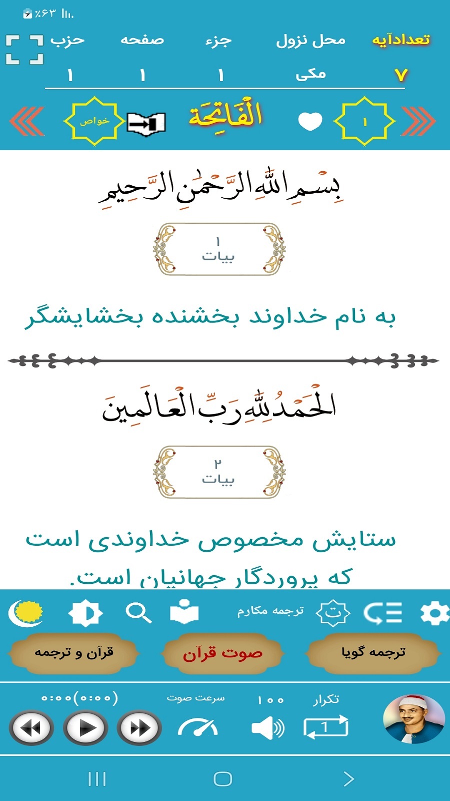 اسکرین شات 2 برنامه ترتیل قرآن استاد منشاوی(ترجمه گویا)