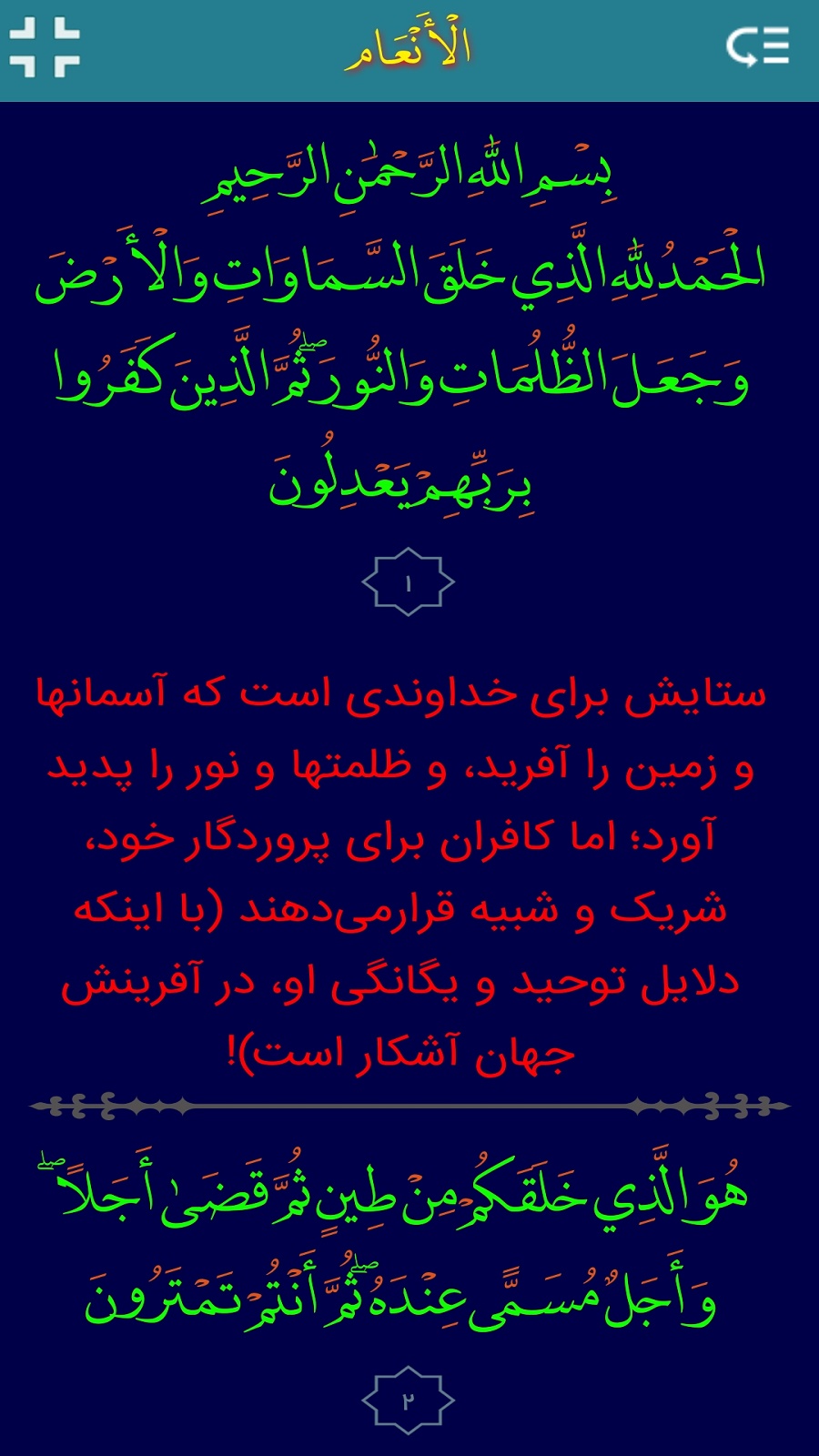 اسکرین شات 13 برنامه ترتیل قرآن استاد منشاوی(ترجمه گویا)