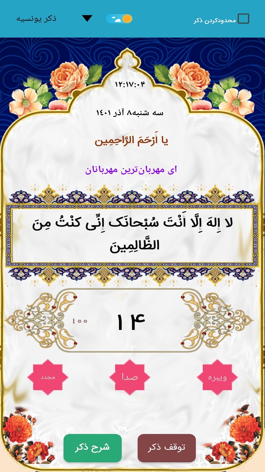 اسکرین شات 18 برنامه ترتیل قرآن استاد منشاوی(ترجمه گویا)