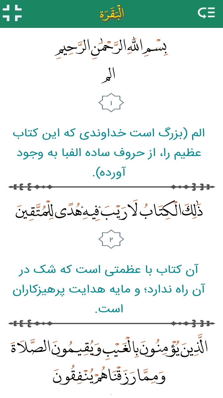 اسکرین شات 10 برنامه ترتیل قرآن استاد منشاوی(ترجمه گویا)