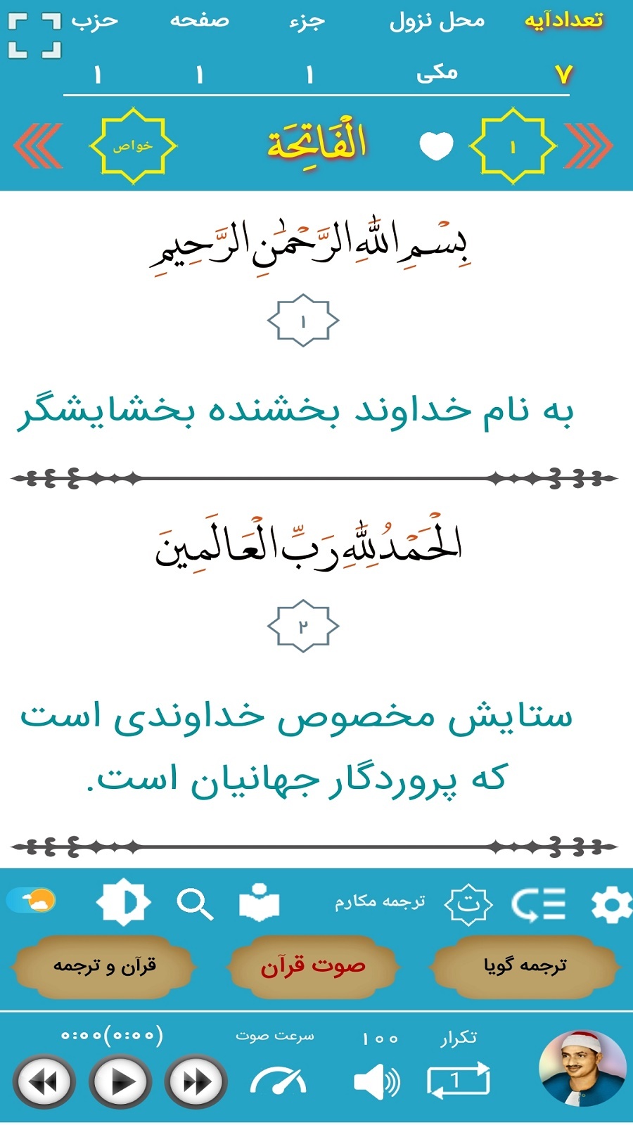 اسکرین شات 7 برنامه ترتیل قرآن استاد منشاوی(ترجمه گویا)